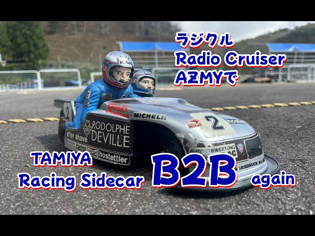 ラジコン】もちろん当時もの タミヤ レーシングサイドカー B2B 再び