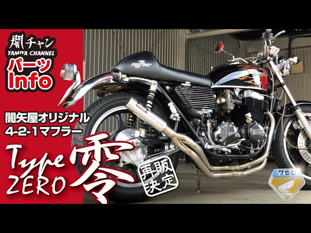 ゼロ管 再販！！ 闇チャン「パーツinfo」 - YouTube