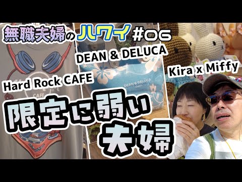 A Hawaiian special! Christmas at Hard Rock Cafe and DEAN & DELUCA