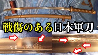 A sword with a flaw that was used by the Japanese army in battle