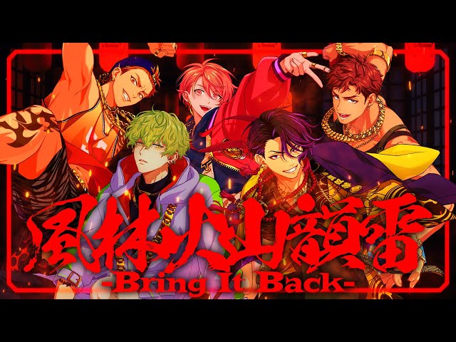 MV】風林火山韻雷 -Bring It Back- / 悪漢奴等 - YouTube