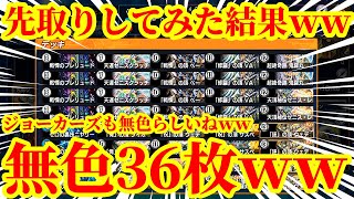 デュエプレ】ジョーカーズが無色デッキらしいので無色36枚