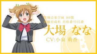 舞台少女紹介PV 大場なな編 - YouTube