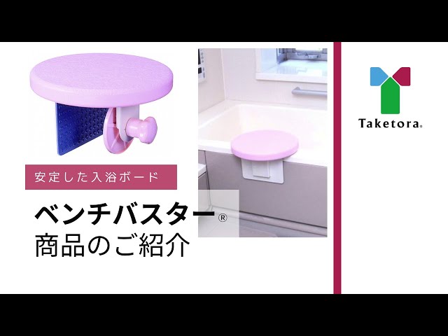 竹虎【ベンチバスター】商品のご紹介 - YouTube