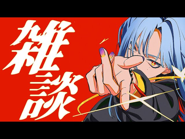 雑談】連休の明けたるその星に。【ミラン・ケストレル/にじさんじ