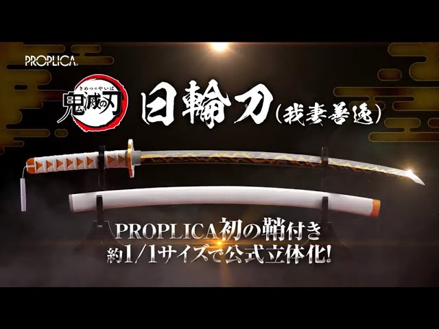 鬼滅の刃】PROPLICA 日輪刀（我妻善逸） - YouTube