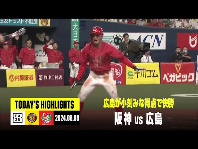 広島東洋カープ vs 阪神タイガース 3枚 広島 vs. 阪神(08/23)【プロ