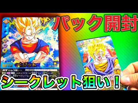 15年前のボックスからイラスト違いベジットを当てたい