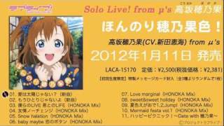 ラブライブ！】高坂穂乃果ソロCD「ほんのり穂乃果色！」試聴動画 - YouTube