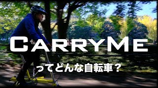 What kind of bicycle is CarryMe? - YouTube