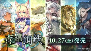 ブースターパック第7弾「森羅鋼鉄」 | PRODUCTS | Shadowverse EVOLVE