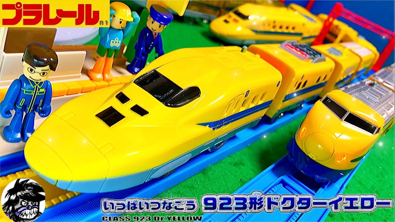 プラレール いっぱいつなごう923形ドクターイエロー 6両つないで検測