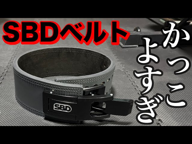 SBD Belt 2024 Winter Limited Edition Color Forge Super Cool