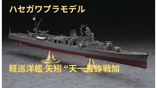 Japanese Navy Light Cruiser Yahagi 