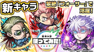 TVアニメ「呪術廻戦」× 「モンスト」のコラボ第2弾！】虎杖悠仁、七海