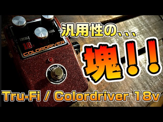 1台3役?!】ブーストからファジーなドライブサウンドまで汎用性激高