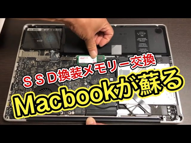 MacBook Pro快速 (17-inch, Early 2011)をSSDに交換（換装）して