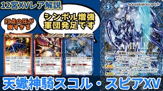 Rotating Stars] The sudden appearance of the Scorpion God Knight