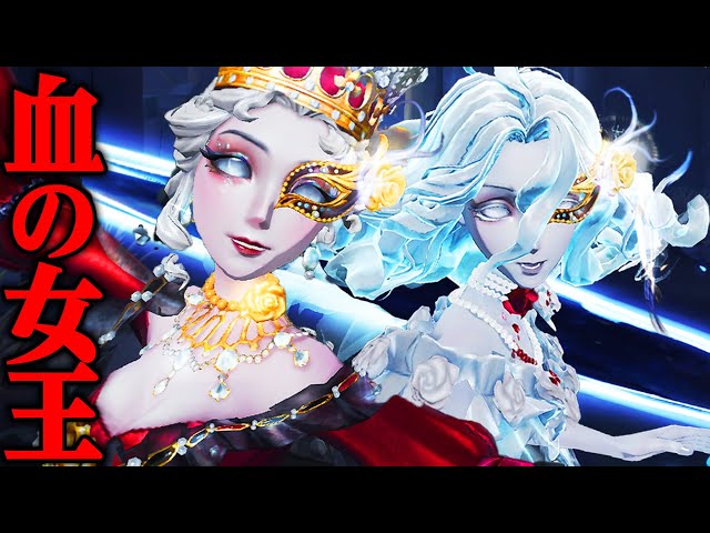 Identity V] I tried using the super expensive LR Blood Queen and