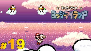 スーパーマリオ ヨッシーアイランド』ワールド5-5、5-6 - YouTube