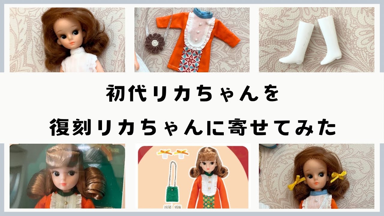 レトロリカ ミカン色のくちびる】リカちゃんを私も開封したかったな