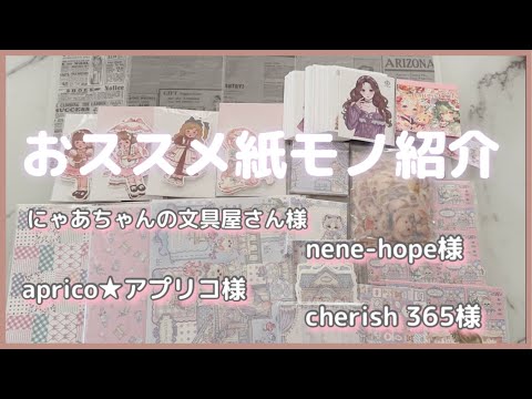 購入品紹介］おススメばかり♪/いろんな作家様/デザインペーパー/メモ