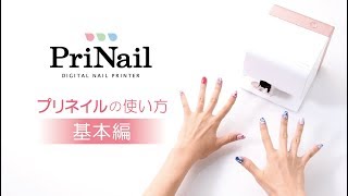 デジタルネイルプリンター PriNail(プリネイル) KNP-N800/P