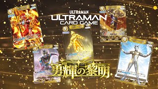 ウルトラマン カードゲーム1周年を記念したスペシャルなパック