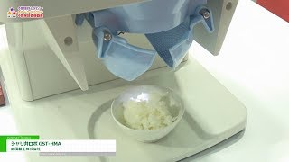 HCJ 2018] Rice valve Robo GST-HMA - Suzumo Machinery Co., Ltd