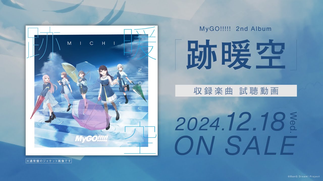 MyGO!!!!! 2nd Album「跡暖空」 | ディスコグラフィ | BanG Dream