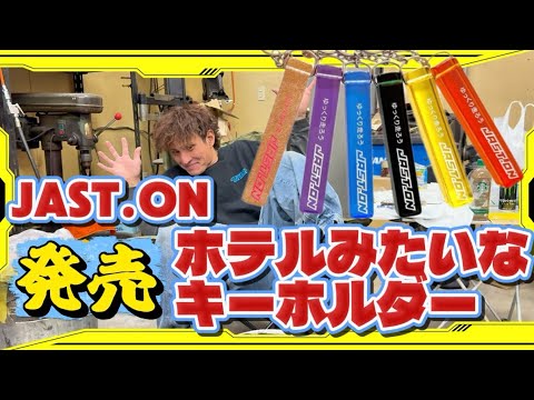 Keychains on sale] We're re-selling these old hotel key-like