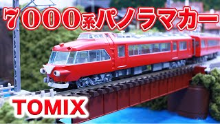 Nゲージ・鉄道模型『名鉄7000系パノラマカー』走行動画【TOMIX】 - YouTube