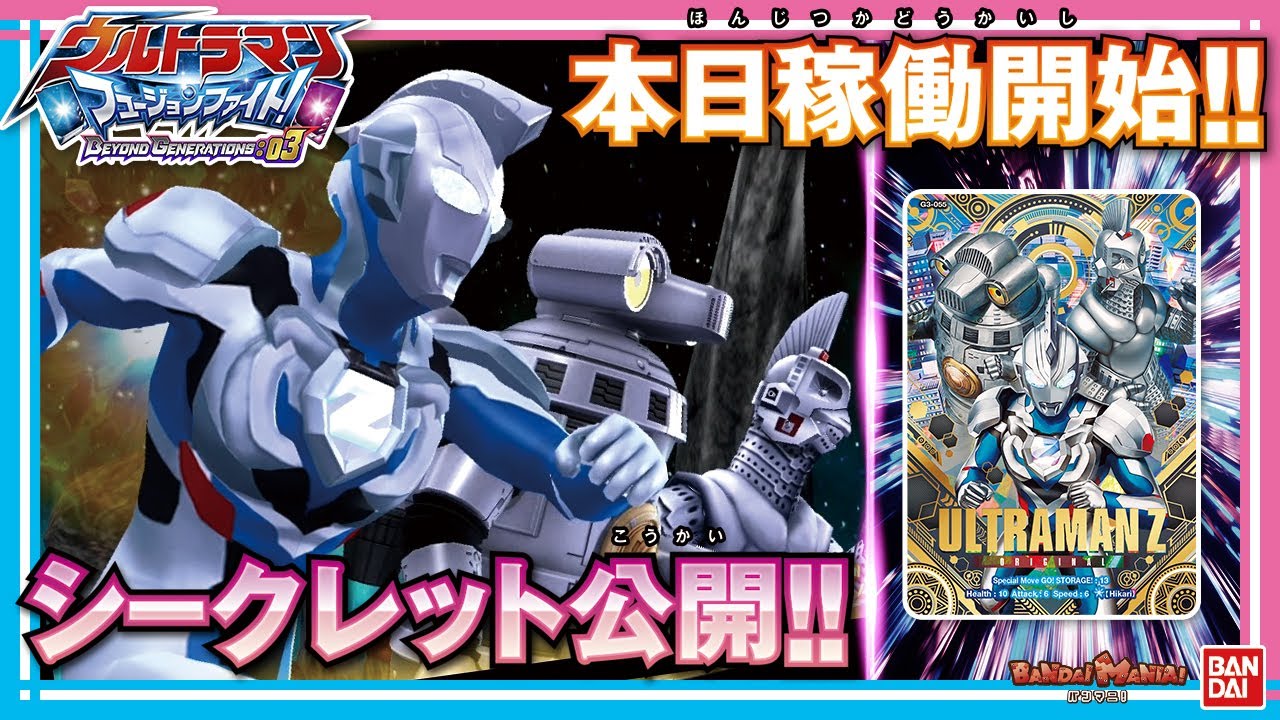 Bandai Official] Zett, Sevenger, and Windam Gather! 