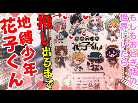 激カワ色紙♥を推しが出るまで!!【「もしもおとぎ話の世界にいたら