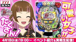 🔴CR熱響！乙女フェスティバル ファン大感謝祭LIVE】【2025/4/18 19:00