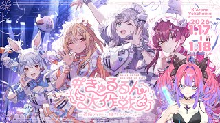 同時視聴】3期生ライブ一緒に見よう～！！hololive 3rd Generation