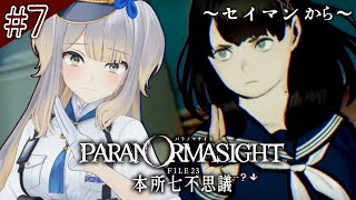 パラノマサイト FILE23 本所七不思議】お別れの時間 #7【栞葉るり/にじ
