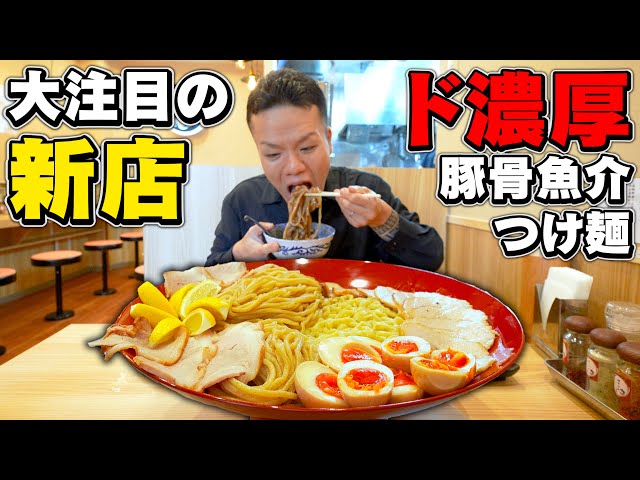 Breaking the Limits] We've made these extra-thick tsukemen noodles