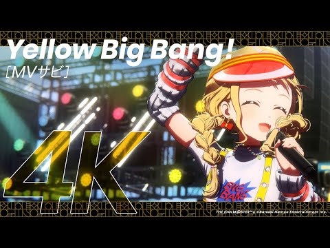 学マス】ライブシーン（4K対応）藤田 ことね 「Yellow Big Bang