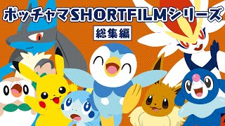 プロジェクトポッチャマ | ポケモン
