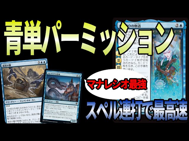 MTGアリーナ】新型青単パーミッションはフィニッシャーが眼魔に