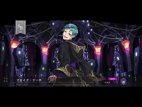 ツイステ】SR 式典服 フロイド CV:岡本信彦 召喚・グルーヴィー演出
