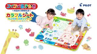 スイスイおえかき カラフルシート あそびかた - YouTube