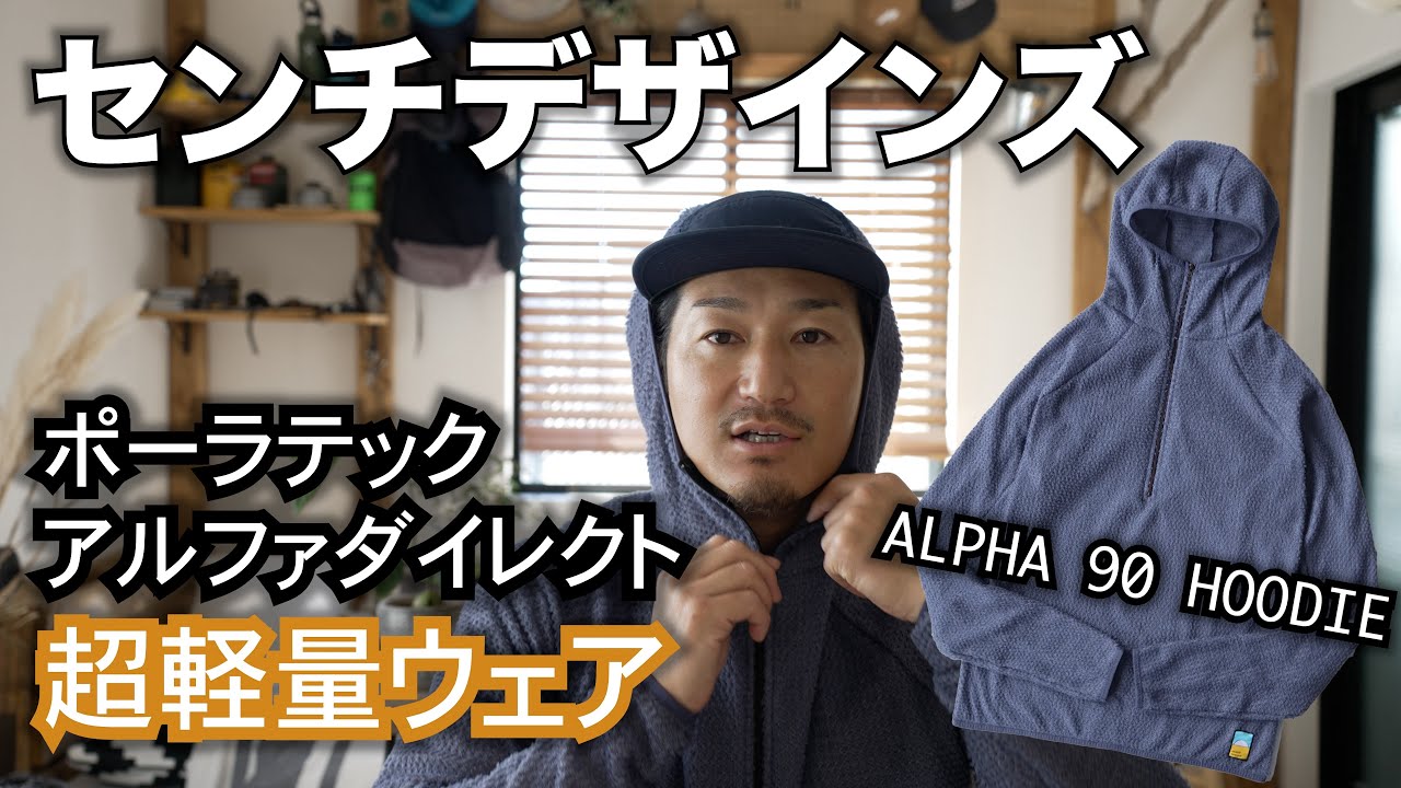 Gear Introduction] Senchi Designs ALPHA 90 HOODIE Ultra