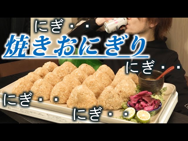 Big Eater] Three Kinds of Grilled Rice Balls - Excessive Desires