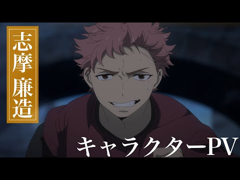 TVアニメ『青の祓魔師』志摩廉造 キャラクターPV - YouTube