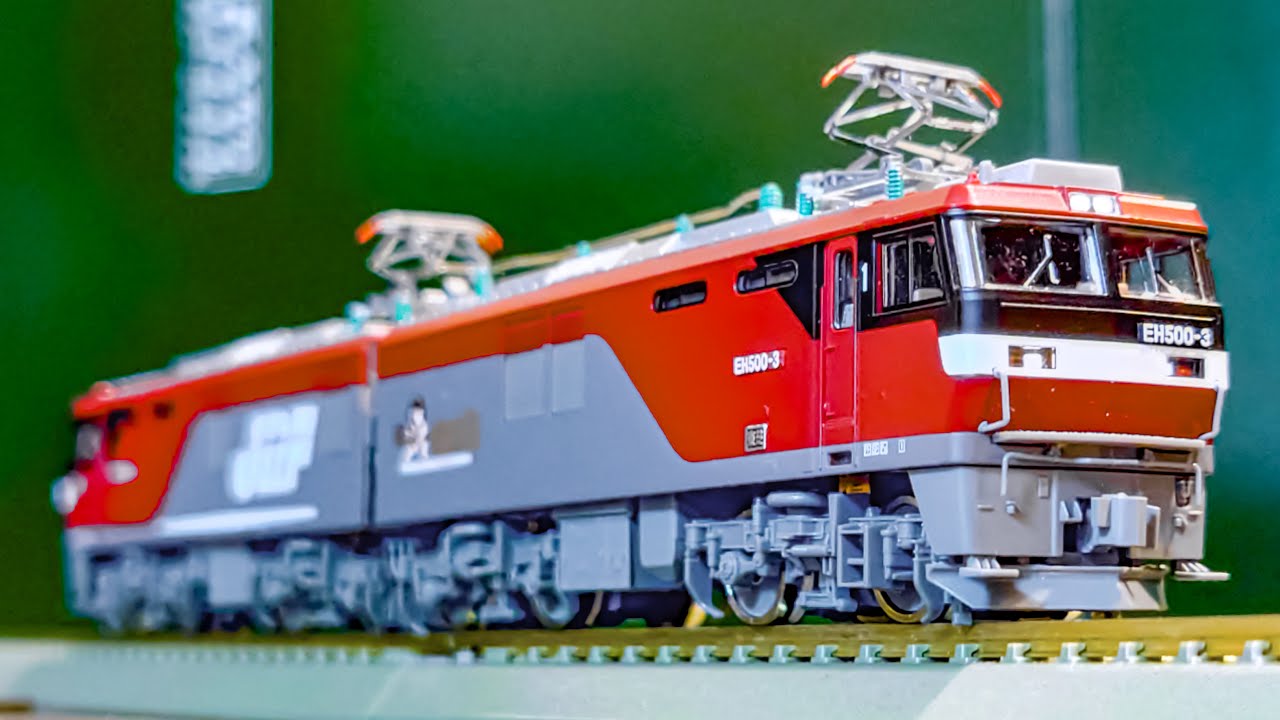 TOMIX 鉄道模型】【EH500 金太郎】【Nゲージ】我が家に3番目で4機目の