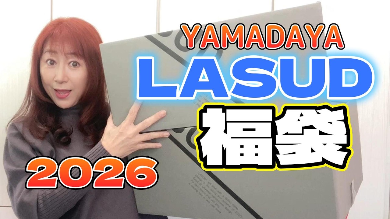 Lucky Bag 2026 LASUD Unboxing Lashed [YAMADAYA Lucky Bag] Unboxing