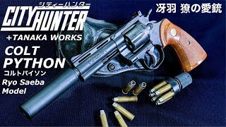 City Hunter Ryo Saeba's Favorite Gun: The Colt Python Ryo Saeba