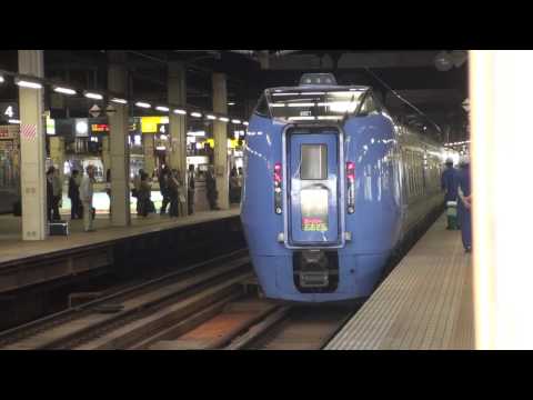 キハ283系特急【スーパーおおぞら】 札幌駅到着・発車 - YouTube